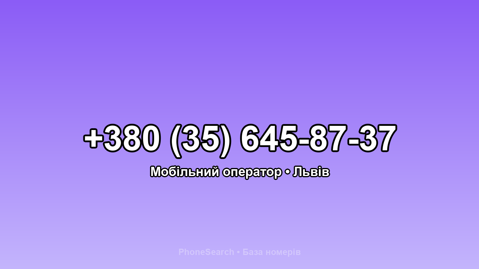 Номер +380 (35) 645-87-37 - вариант 1