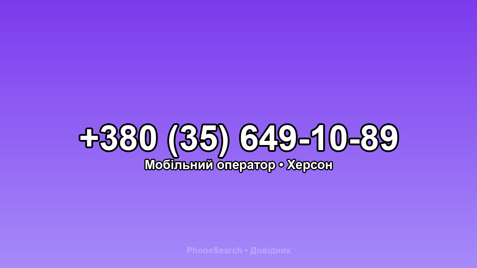 Номер +380 (35) 649-10-89 - вариант 1