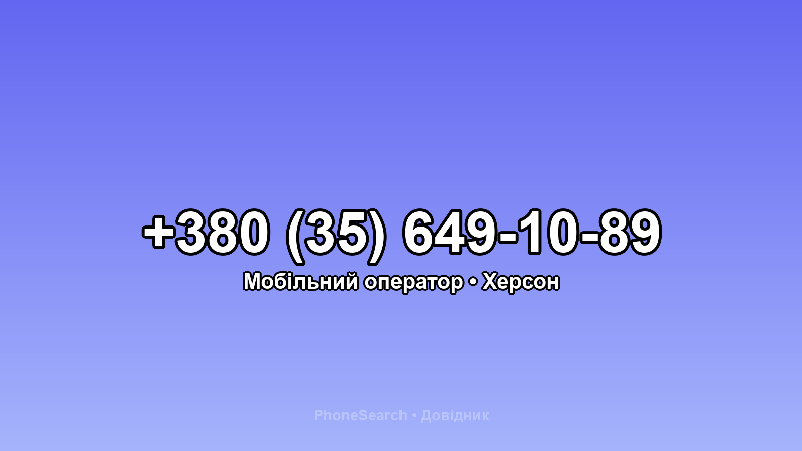 Номер +380 (35) 649-10-89 - вариант 2
