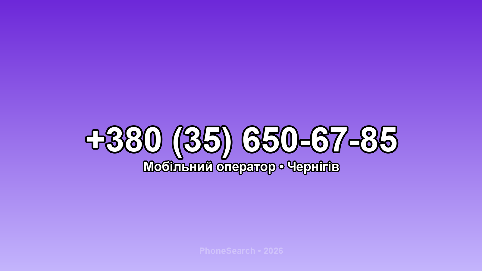 Номер +380 (35) 650-67-85 - вариант 2