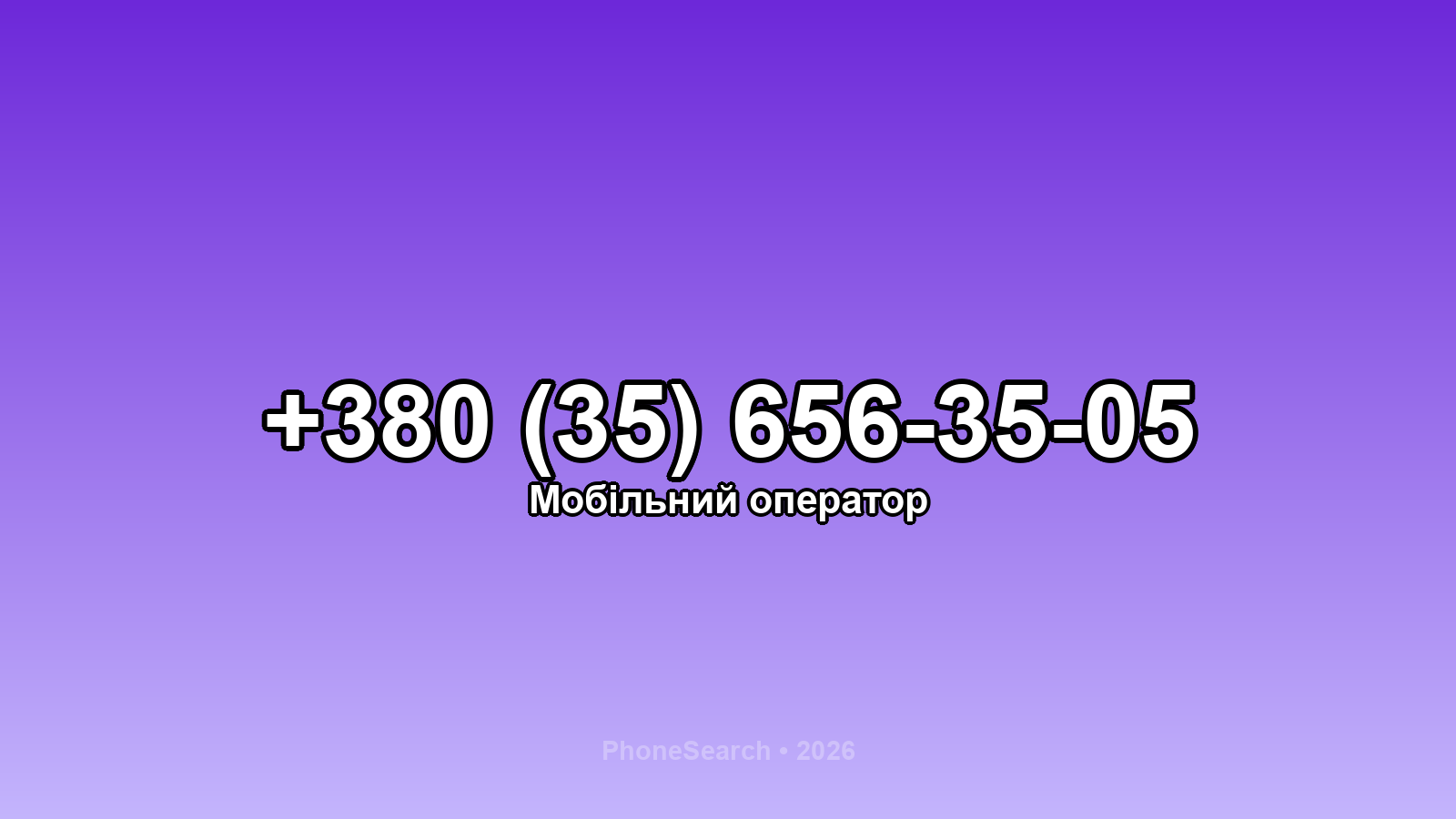Номер +380 (35) 656-35-05 - вариант 1