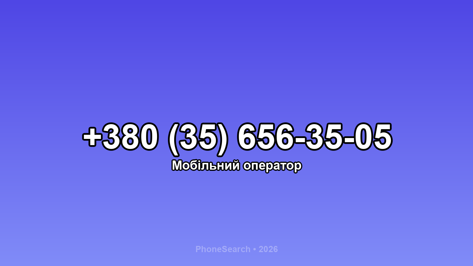 Номер +380 (35) 656-35-05 - вариант 2