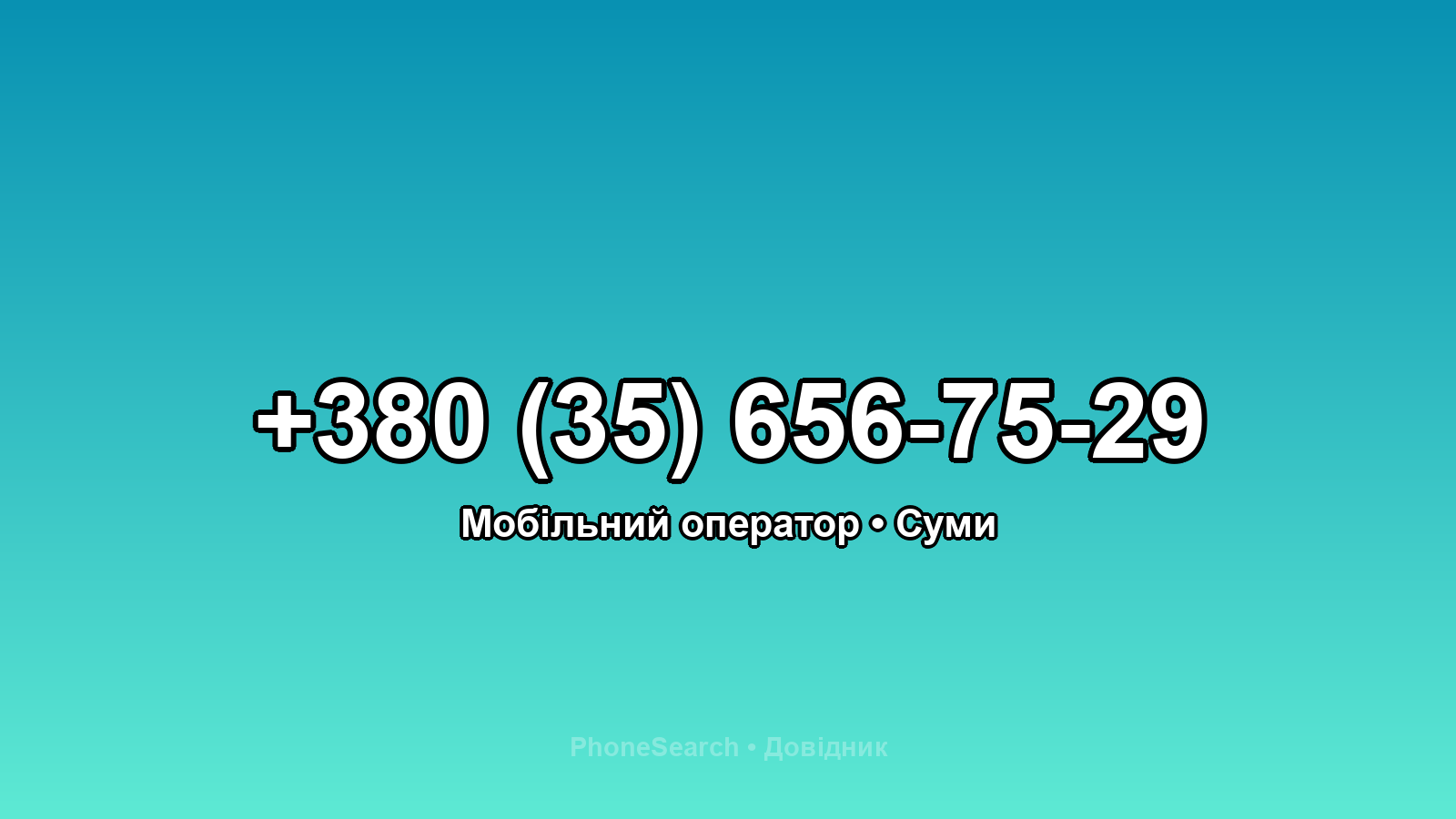 Номер +380 (35) 656-75-29 - вариант 1