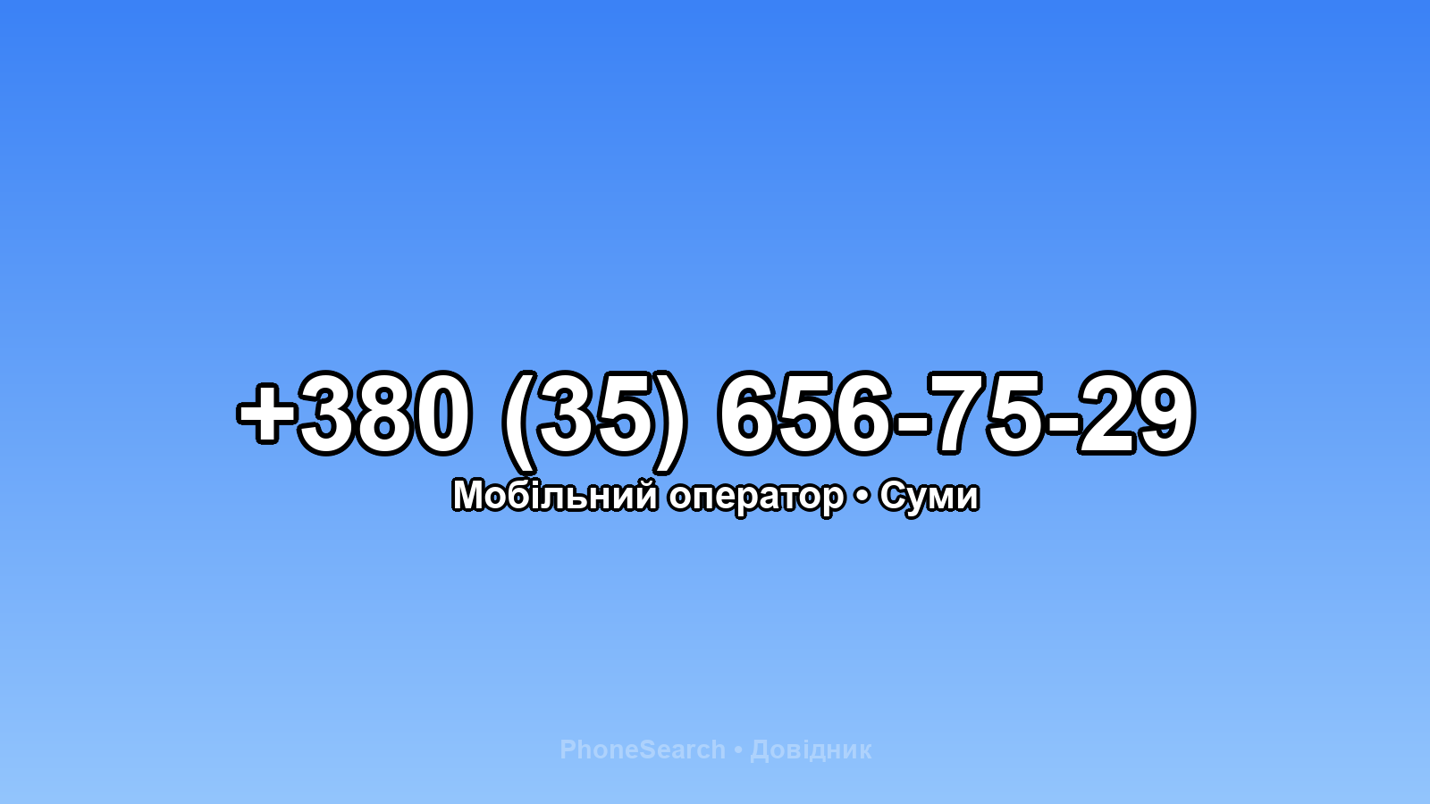 Номер +380 (35) 656-75-29 - вариант 2