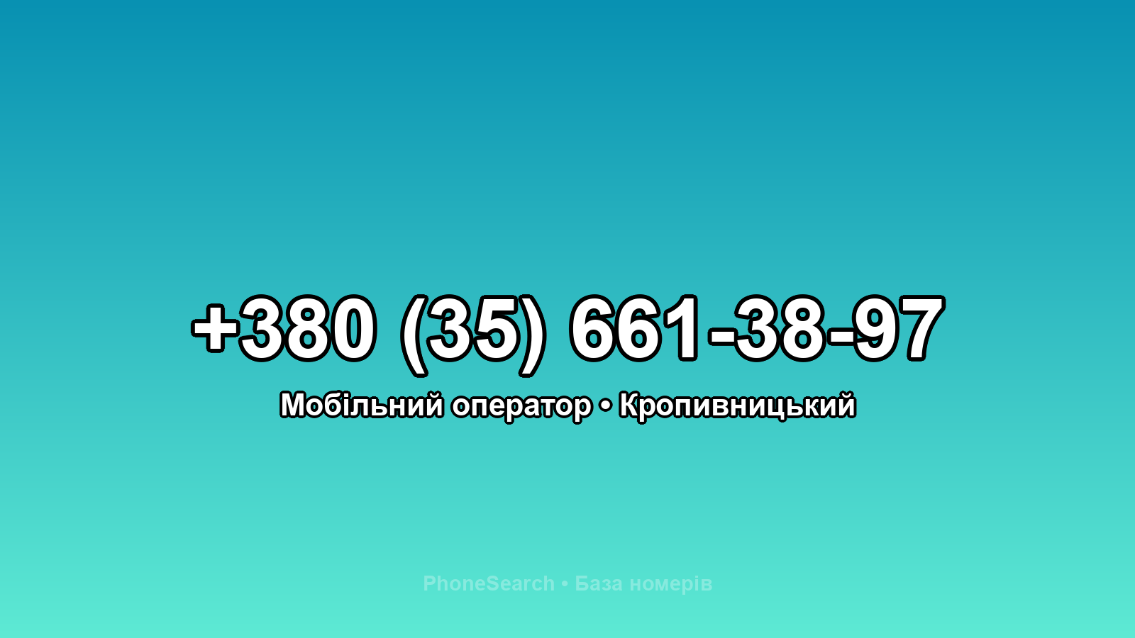 Номер +380 (35) 661-38-97 - вариант 1
