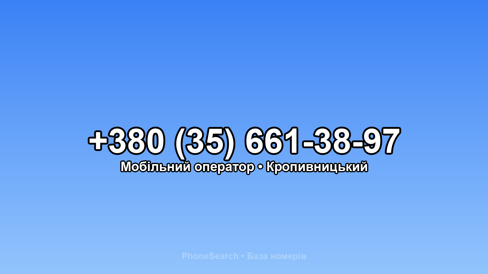 Номер +380 (35) 661-38-97 - вариант 2