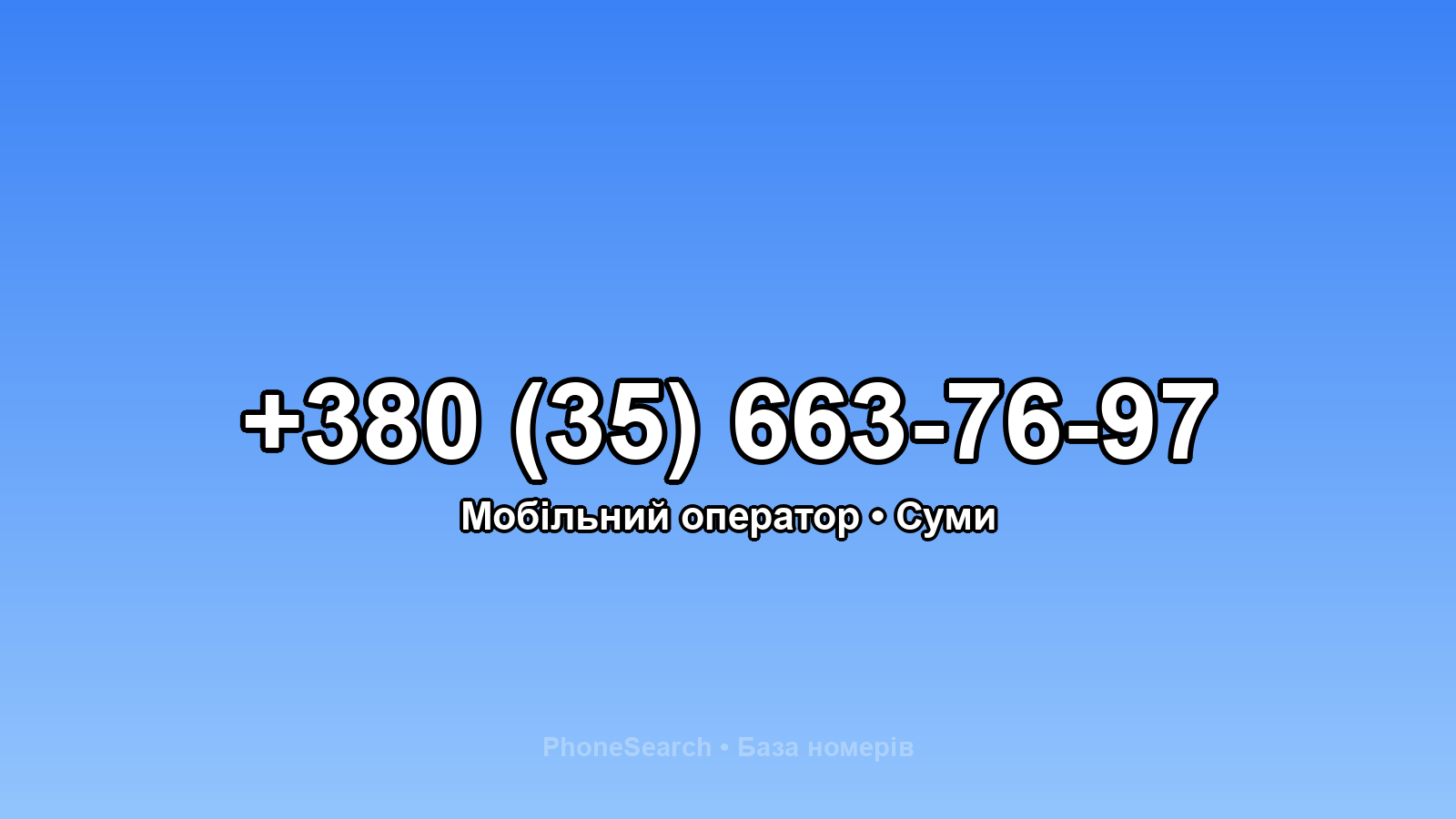 Номер +380 (35) 663-76-97 - вариант 2