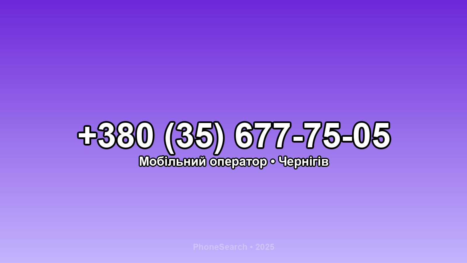 Номер +380 (35) 677-75-05 - вариант 1