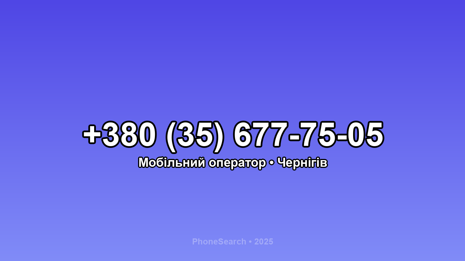 Номер +380 (35) 677-75-05 - вариант 2