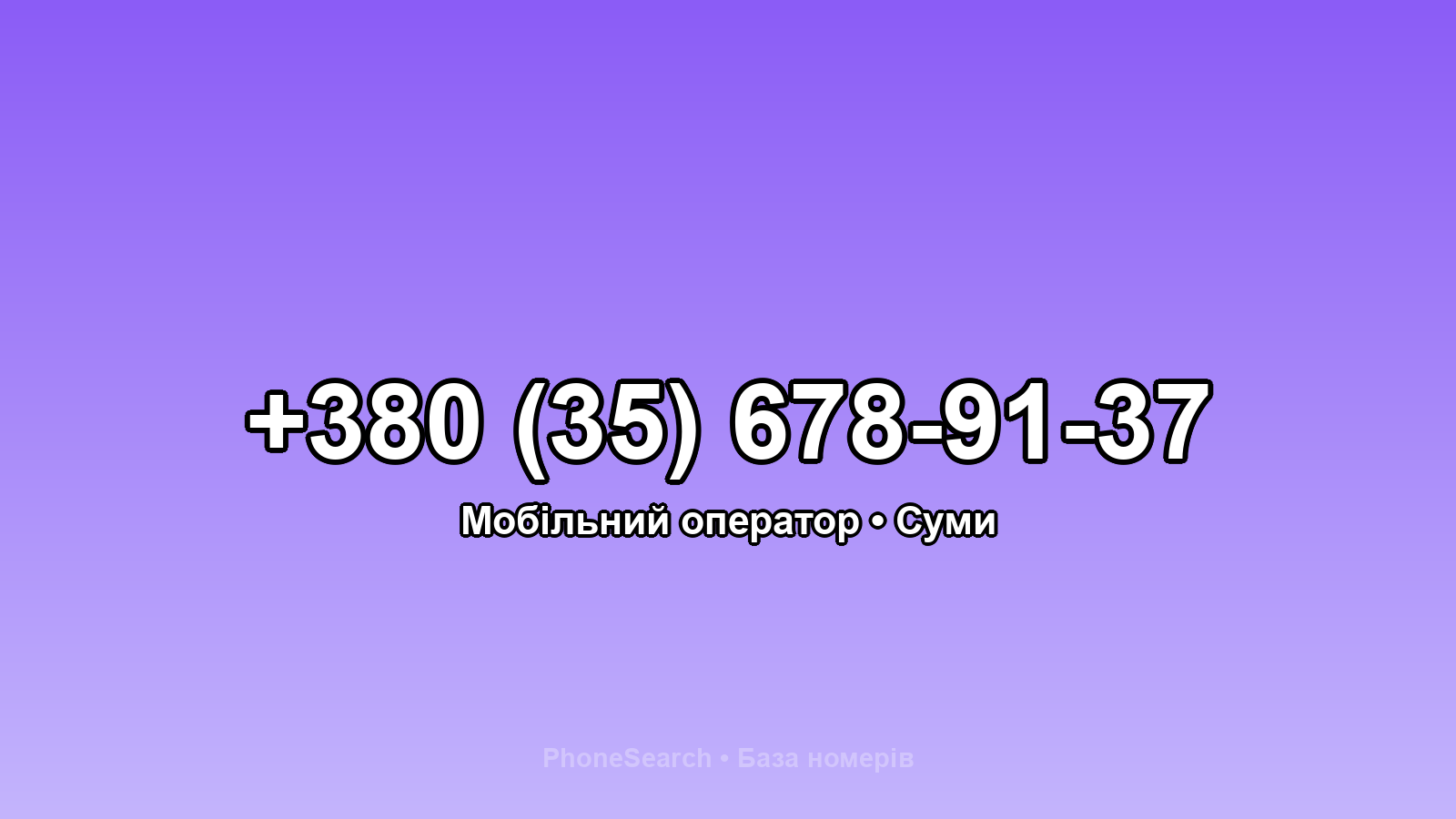 Номер +380 (35) 678-91-37 - вариант 1