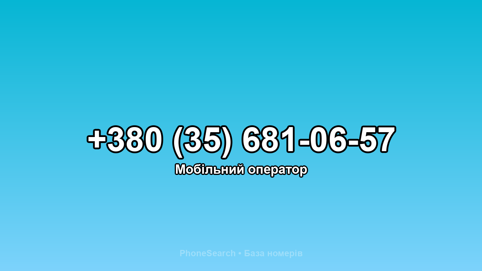 Номер +380 (35) 681-06-57 - вариант 2