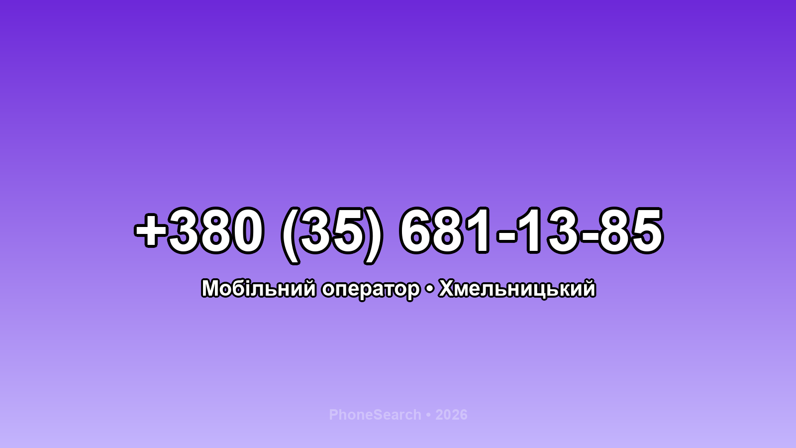 Номер +380 (35) 681-13-85 - вариант 2