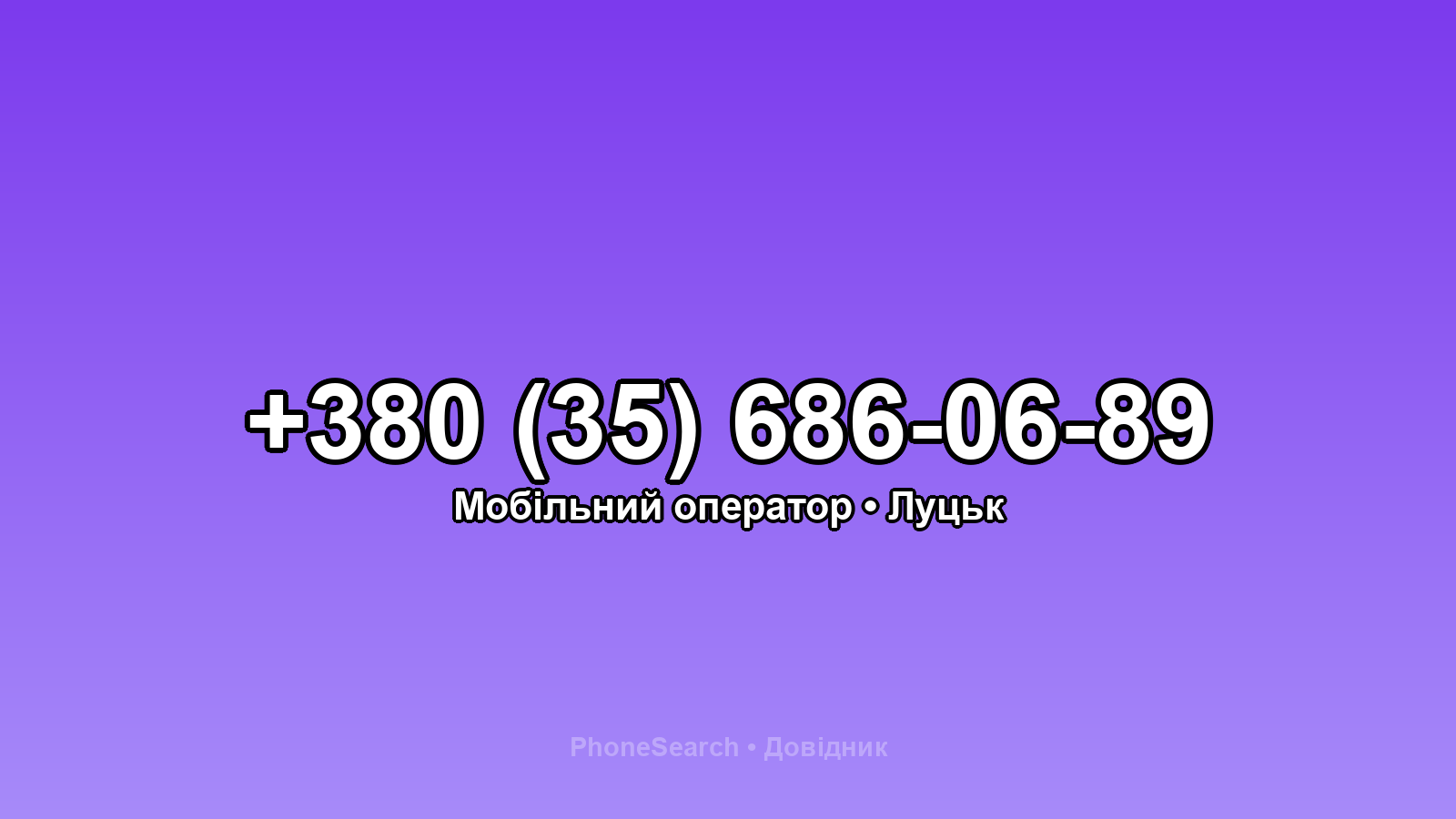 Номер +380 (35) 686-06-89 - вариант 1