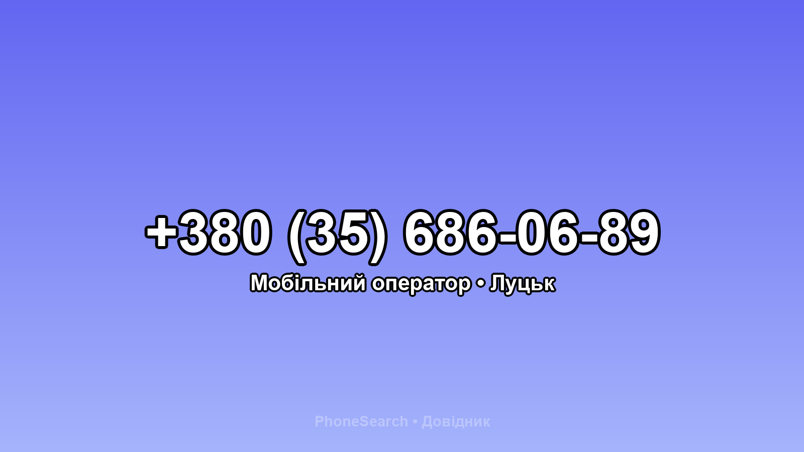 Номер +380 (35) 686-06-89 - вариант 2