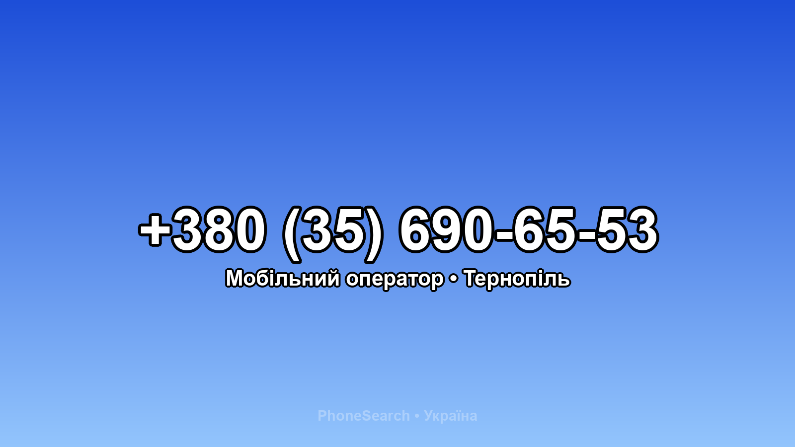 Номер +380 (35) 690-65-53 - вариант 1