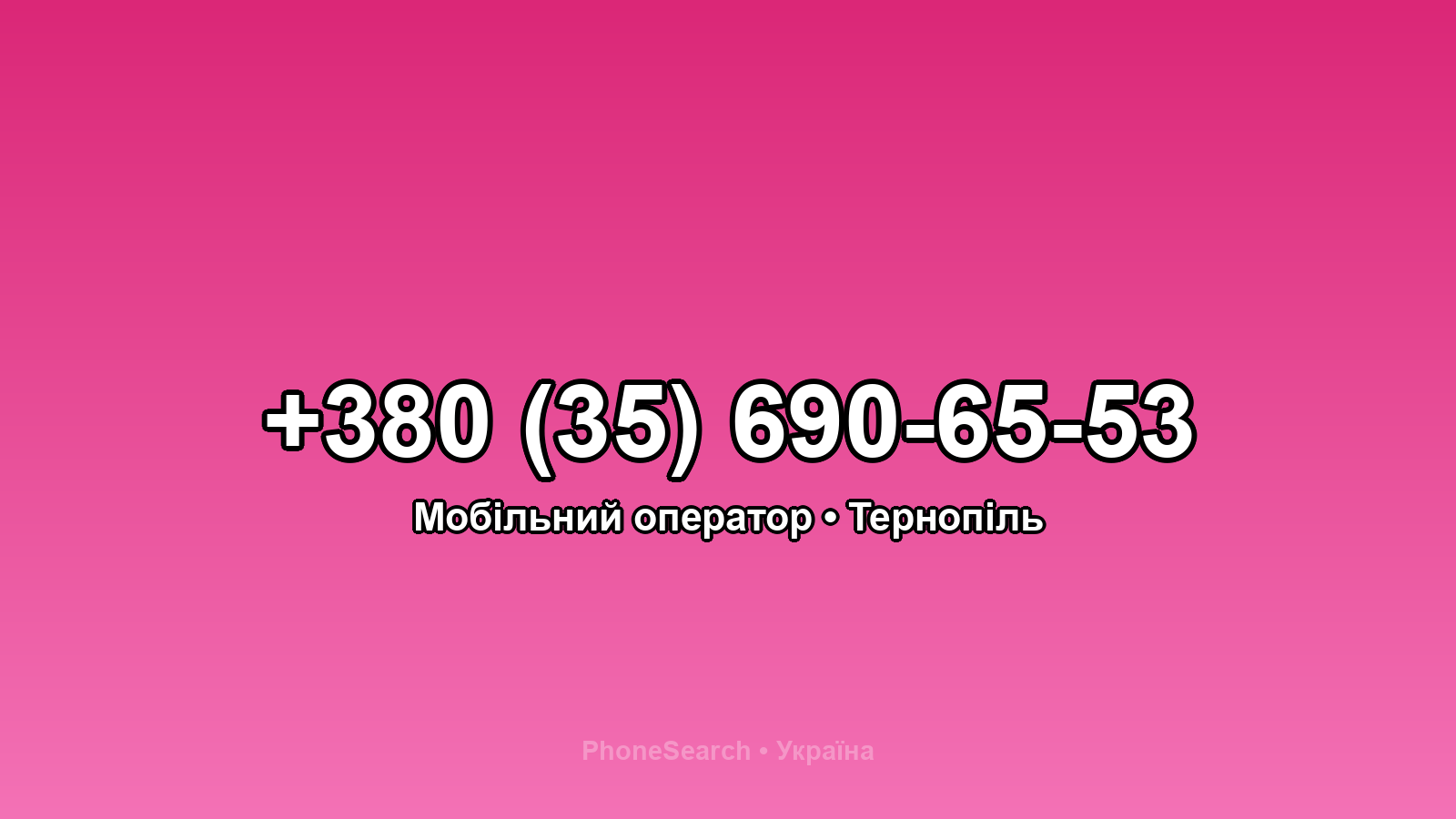 Номер +380 (35) 690-65-53 - вариант 2