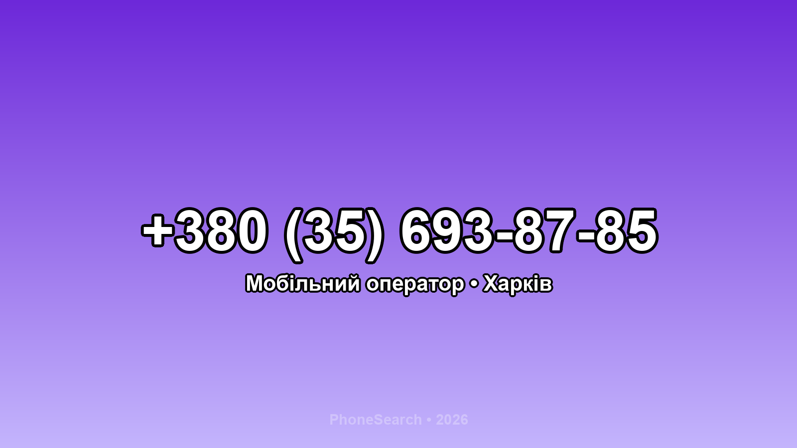 Номер +380 (35) 693-87-85 - вариант 2