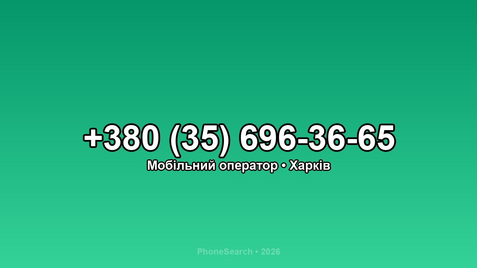 Номер +380 (35) 696-36-65 - вариант 1