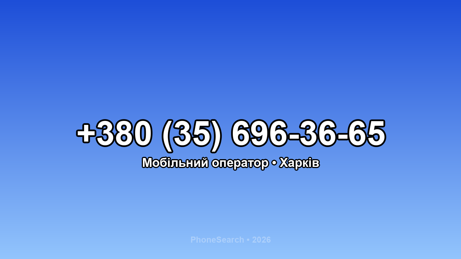 Номер +380 (35) 696-36-65 - вариант 2