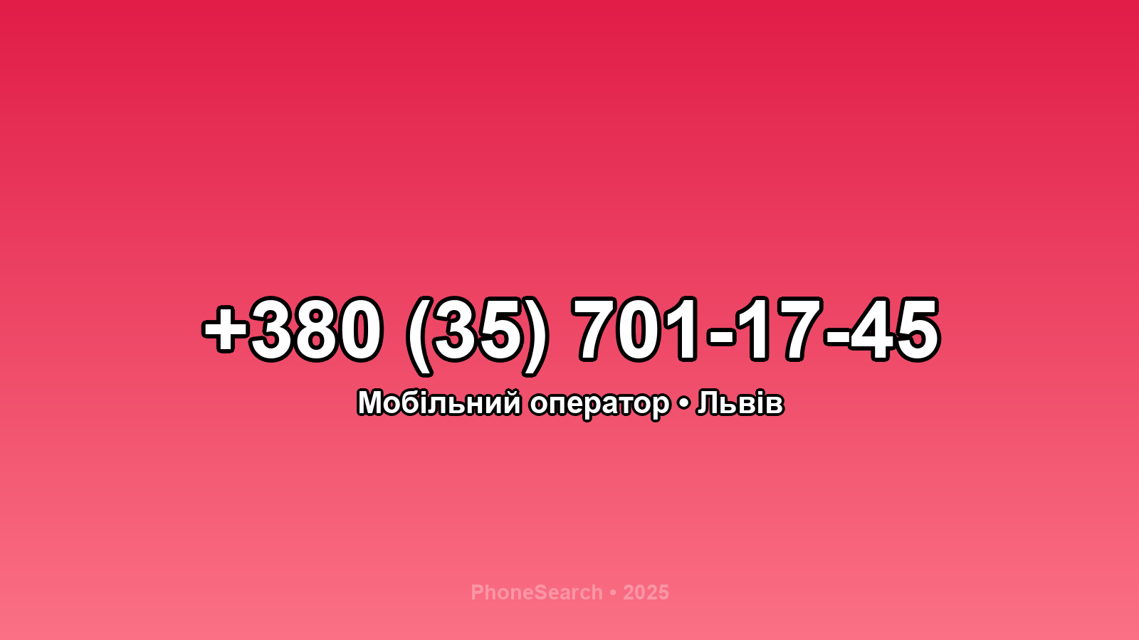 Номер +380 (35) 701-17-45 - вариант 2