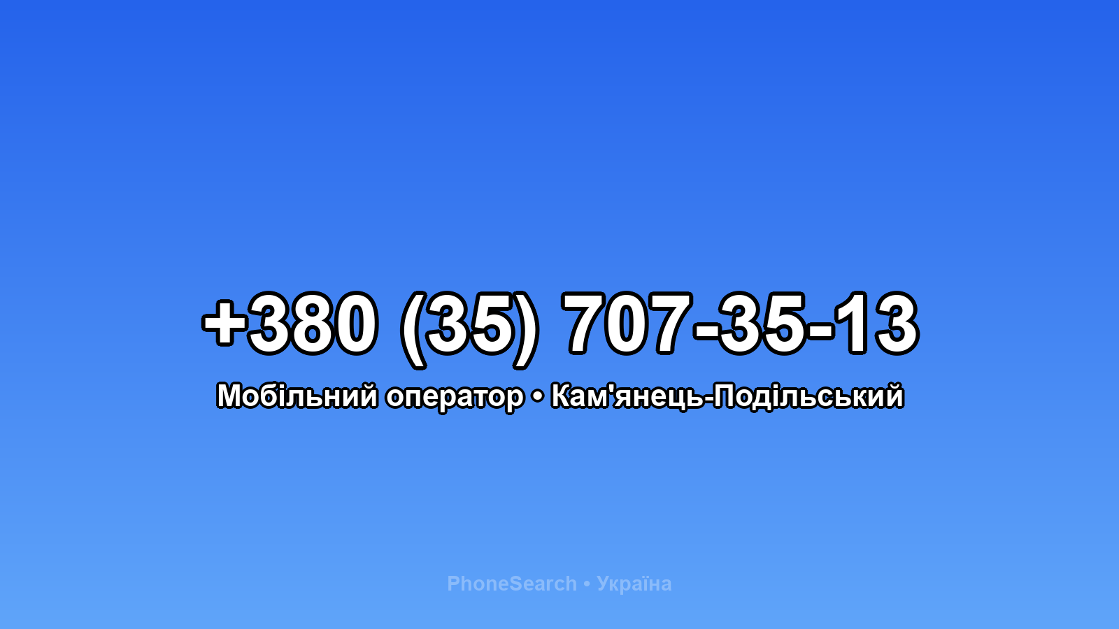 Номер +380 (35) 707-35-13 - вариант 2