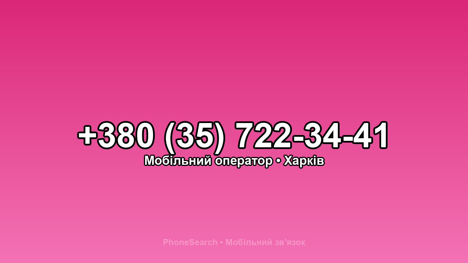 Номер +380 (35) 722-34-41 - вариант 1