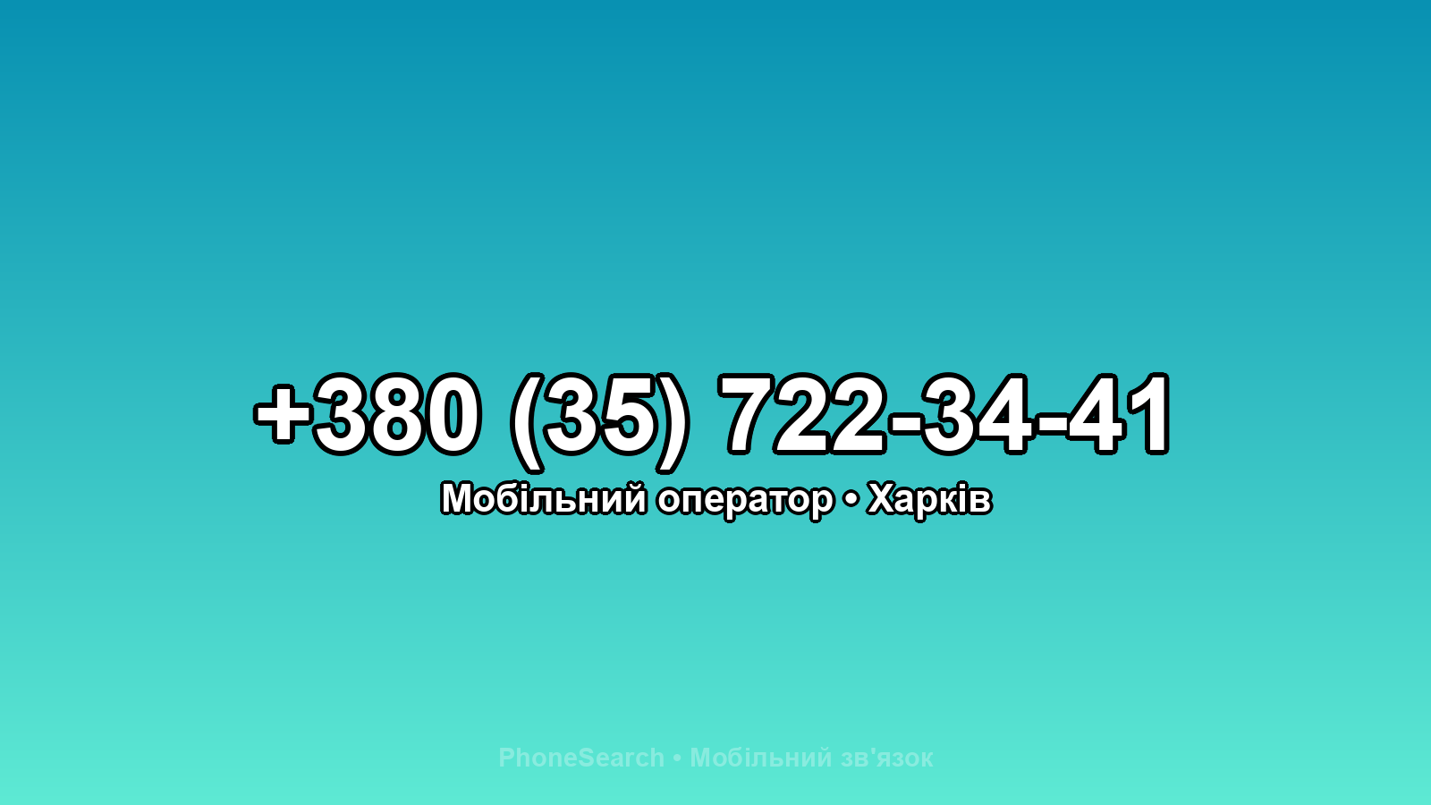 Номер +380 (35) 722-34-41 - вариант 2