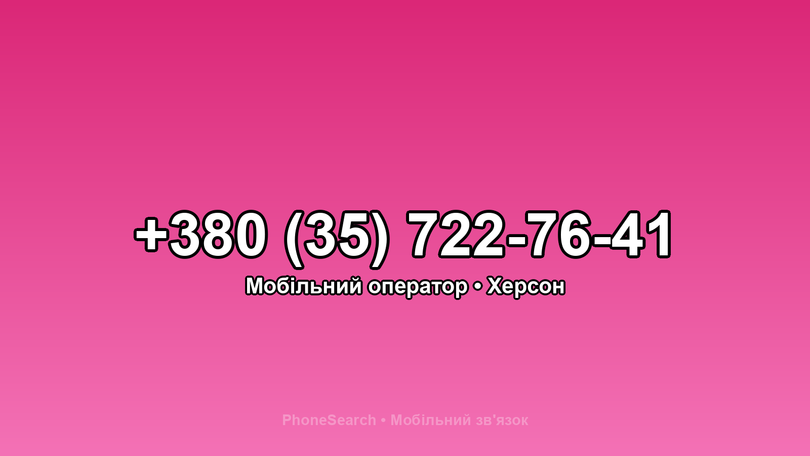 Номер +380 (35) 722-76-41 - вариант 1