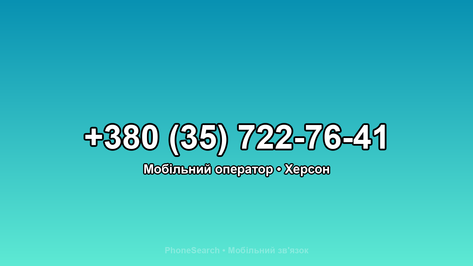 Номер +380 (35) 722-76-41 - вариант 2