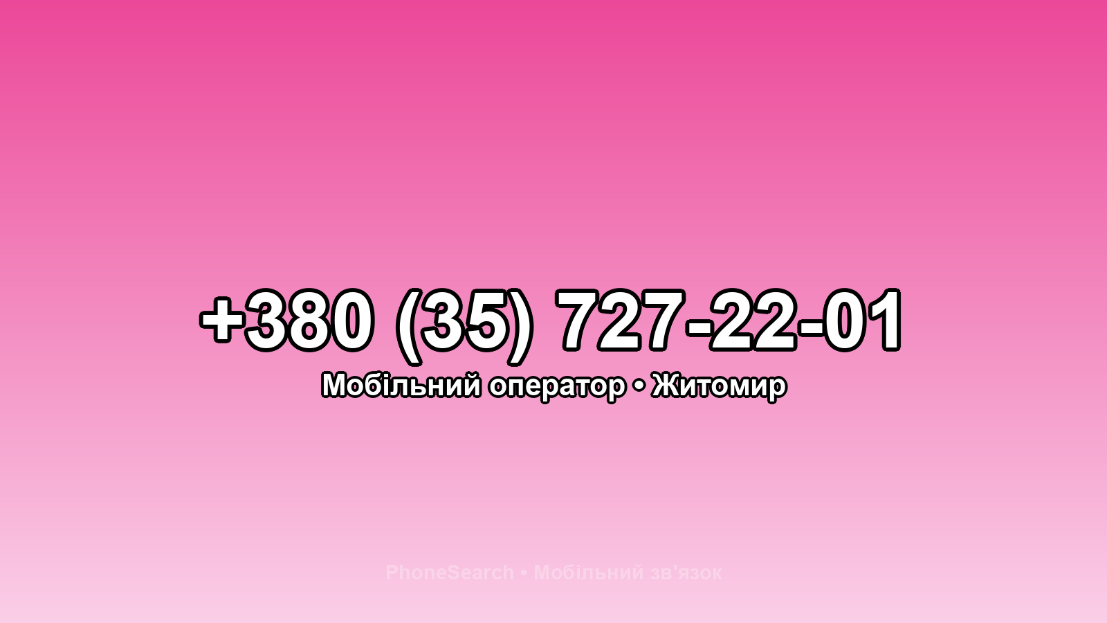 Номер +380 (35) 727-22-01 - вариант 2