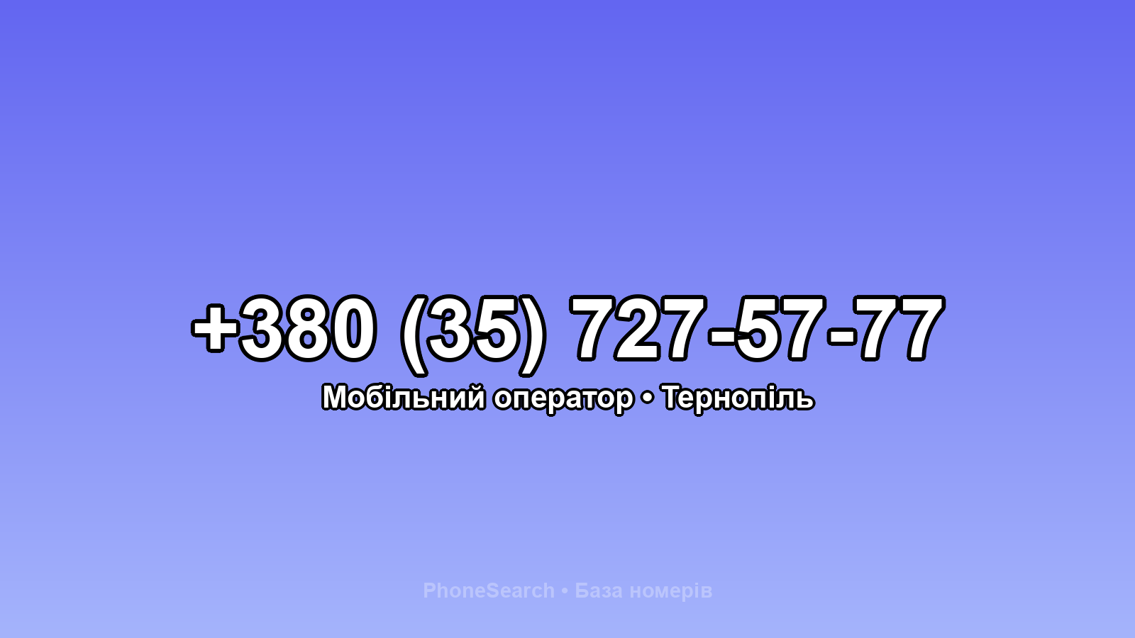 Номер +380 (35) 727-57-77 - вариант 1