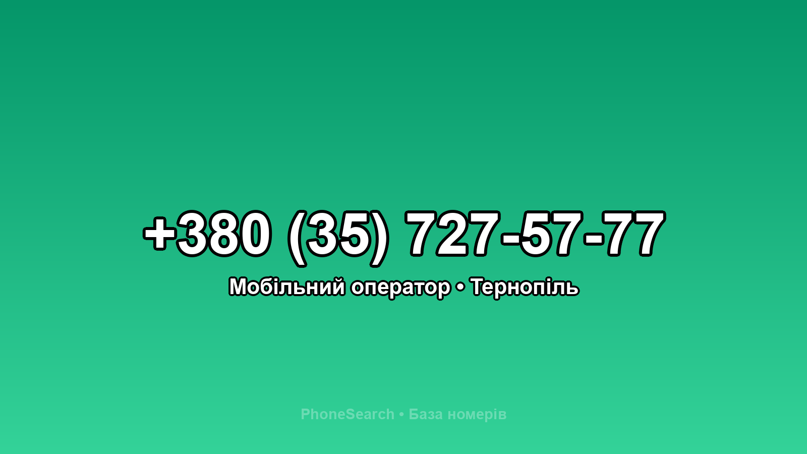 Номер +380 (35) 727-57-77 - вариант 2