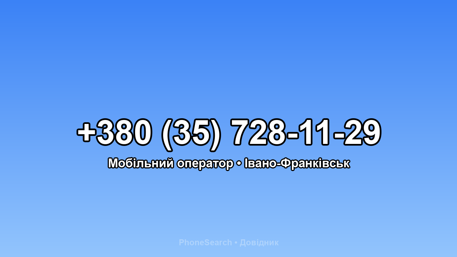 Номер +380 (35) 728-11-29 - вариант 2