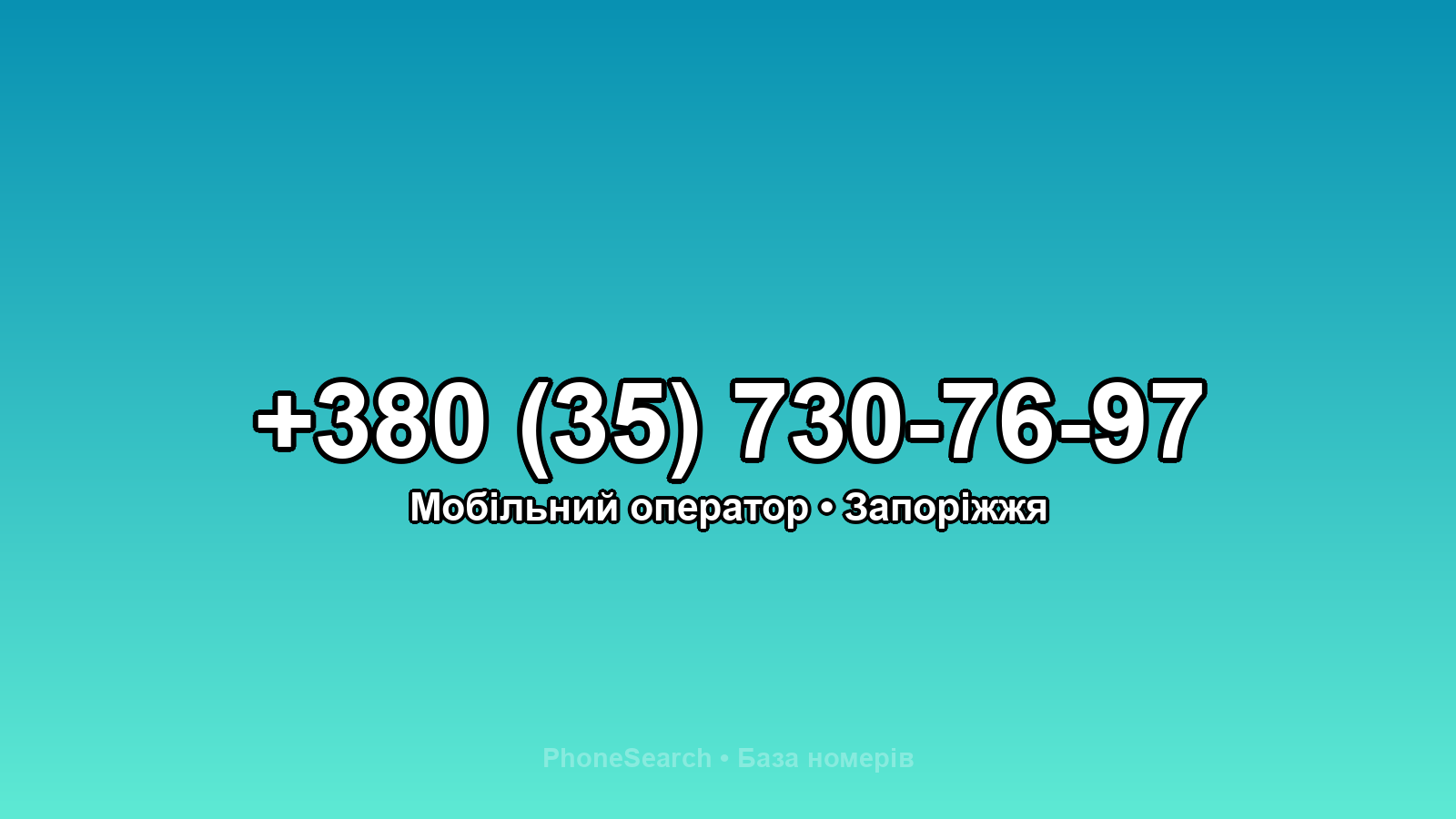 Номер +380 (35) 730-76-97 - вариант 1