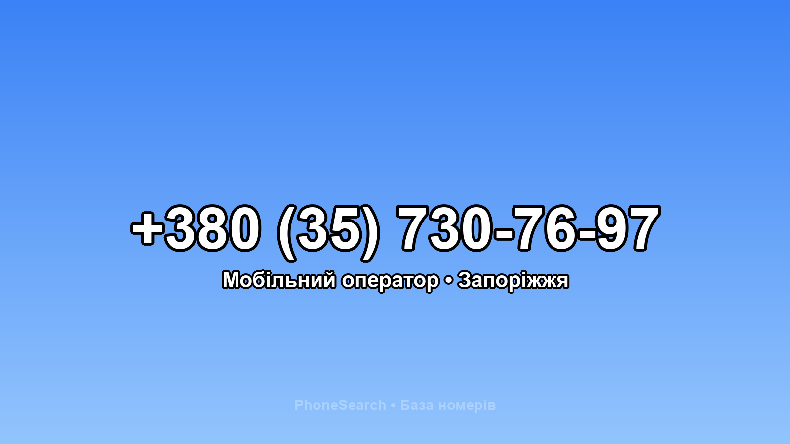 Номер +380 (35) 730-76-97 - вариант 2