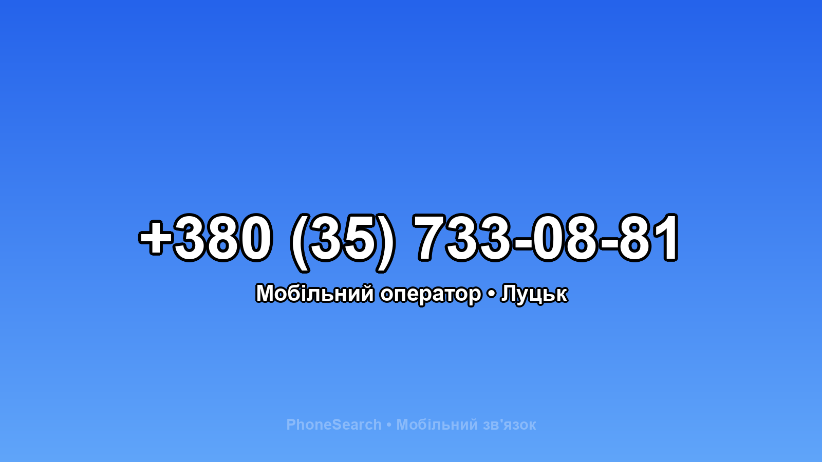 Номер +380 (35) 733-08-81 - вариант 2