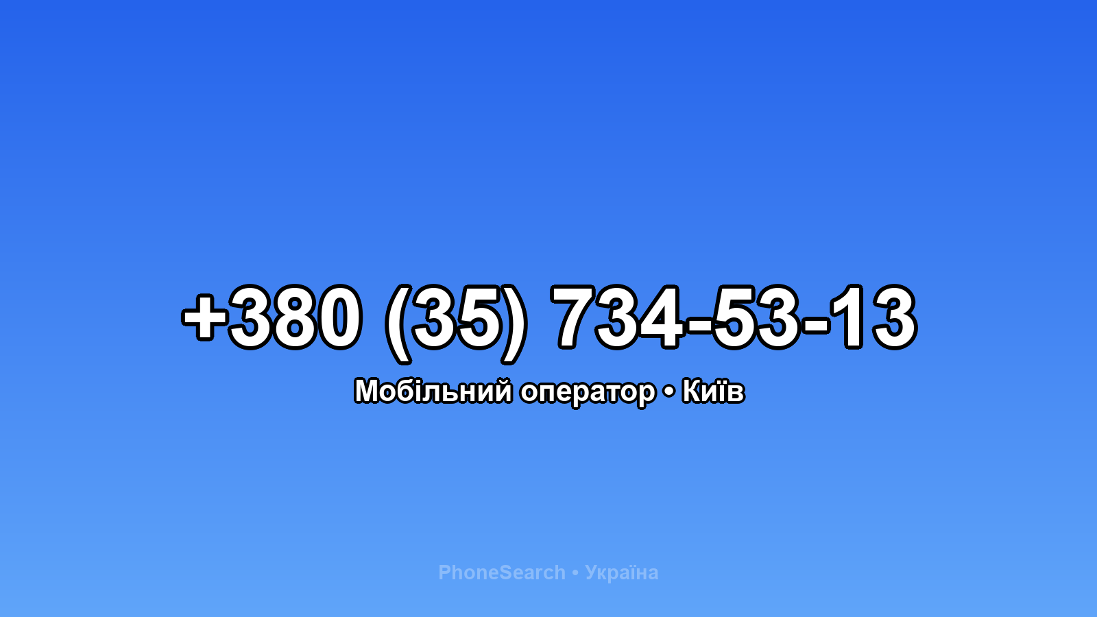 Номер +380 (35) 734-53-13 - вариант 2