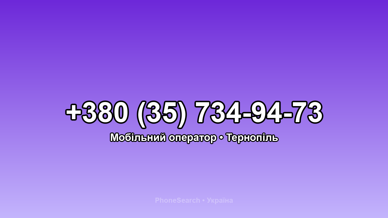 Номер +380 (35) 734-94-73 - вариант 1