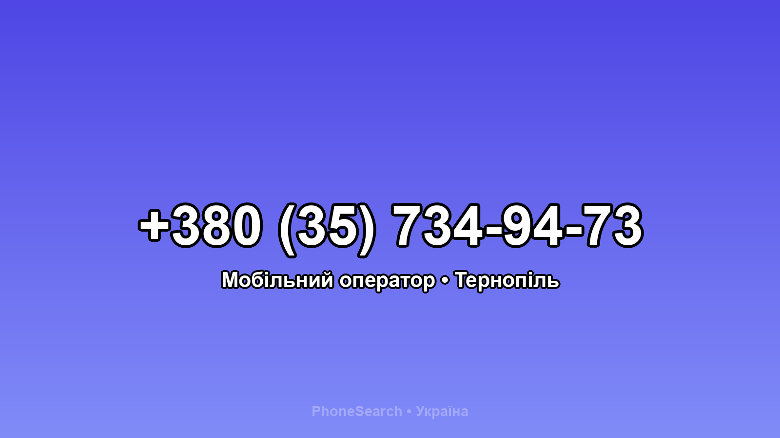 Номер +380 (35) 734-94-73 - вариант 2