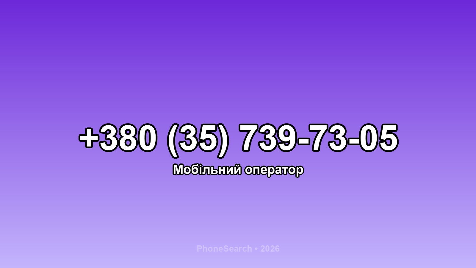 Номер +380 (35) 739-73-05 - вариант 1