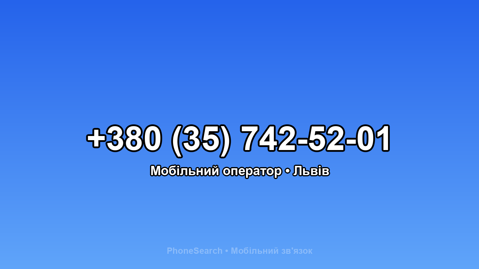 Номер +380 (35) 742-52-01 - вариант 1