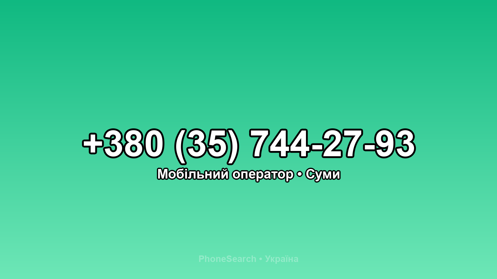 Номер +380 (35) 744-27-93 - вариант 2