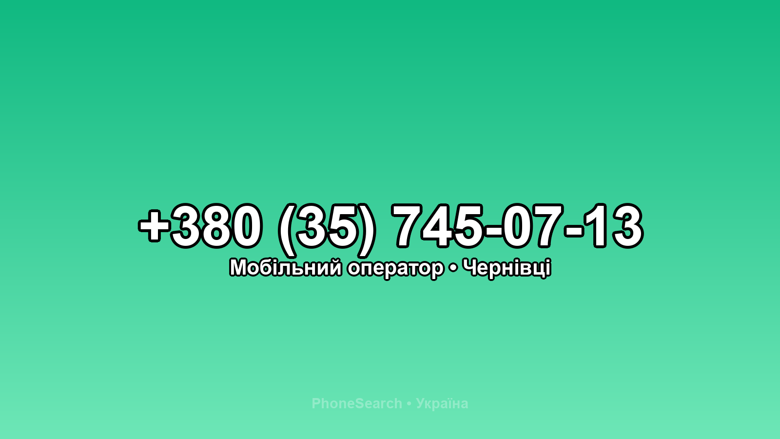 Номер +380 (35) 745-07-13 - вариант 1