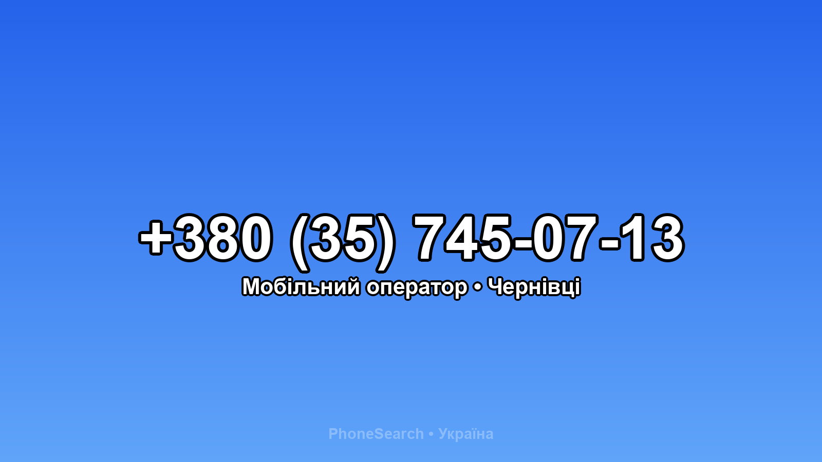 Номер +380 (35) 745-07-13 - вариант 2