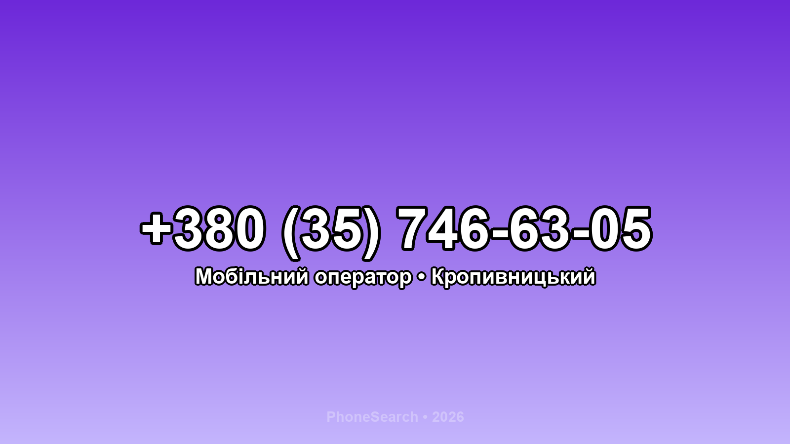 Номер +380 (35) 746-63-05 - вариант 1
