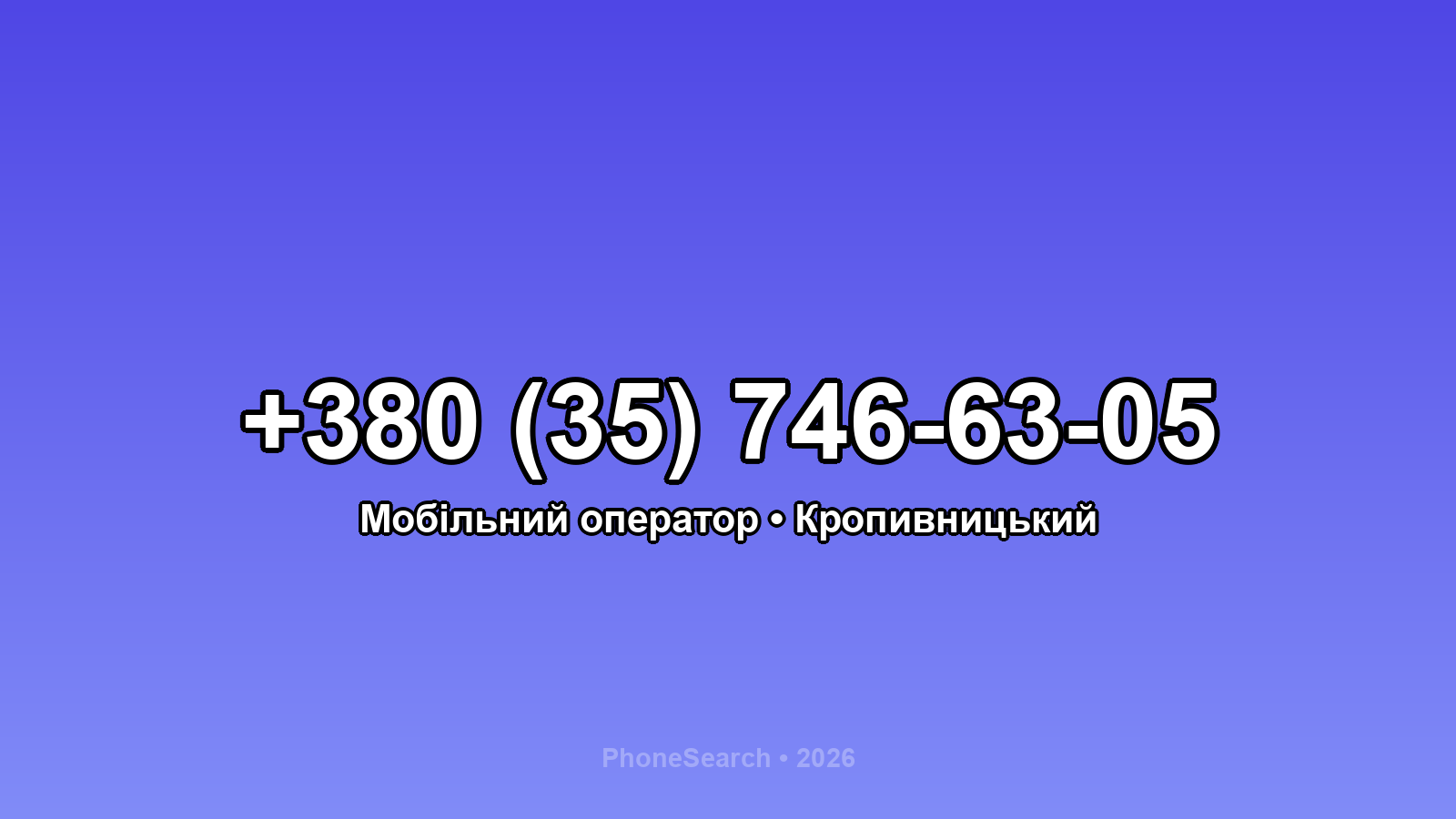 Номер +380 (35) 746-63-05 - вариант 2