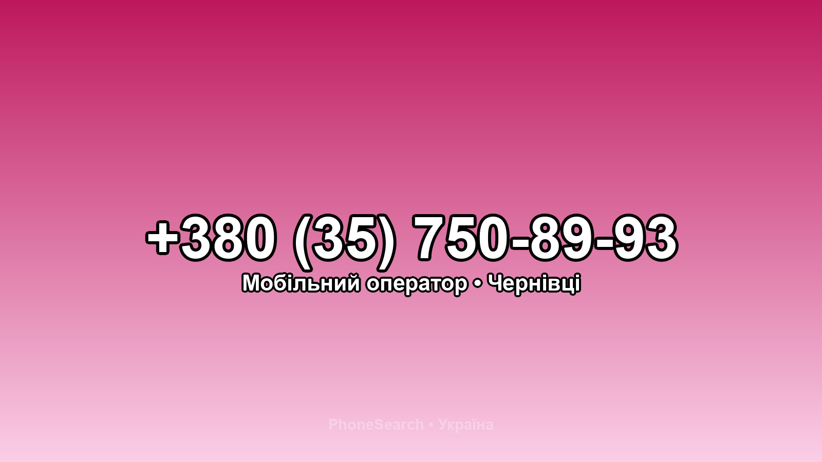 Номер +380 (35) 750-89-93 - вариант 1