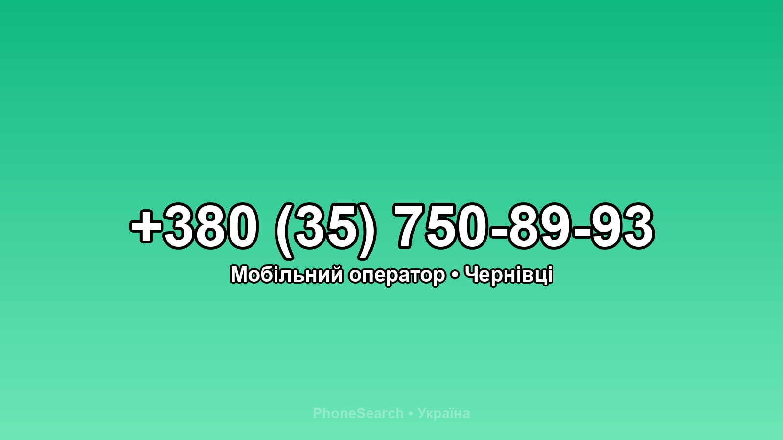 Номер +380 (35) 750-89-93 - вариант 2