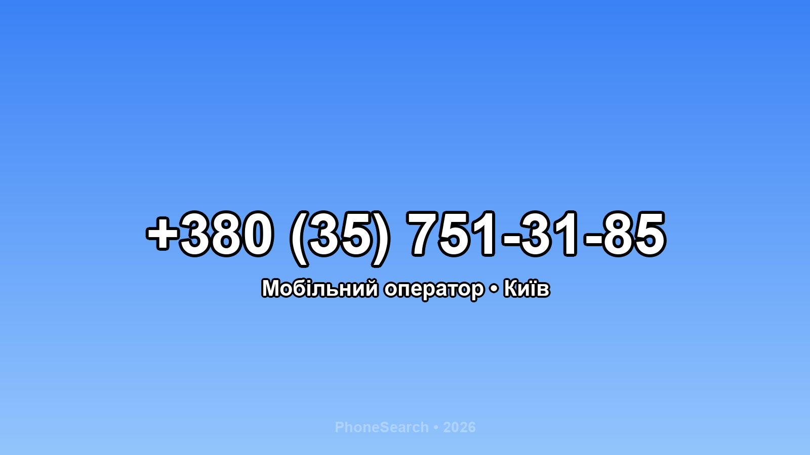 Номер +380 (35) 751-31-85 - вариант 1