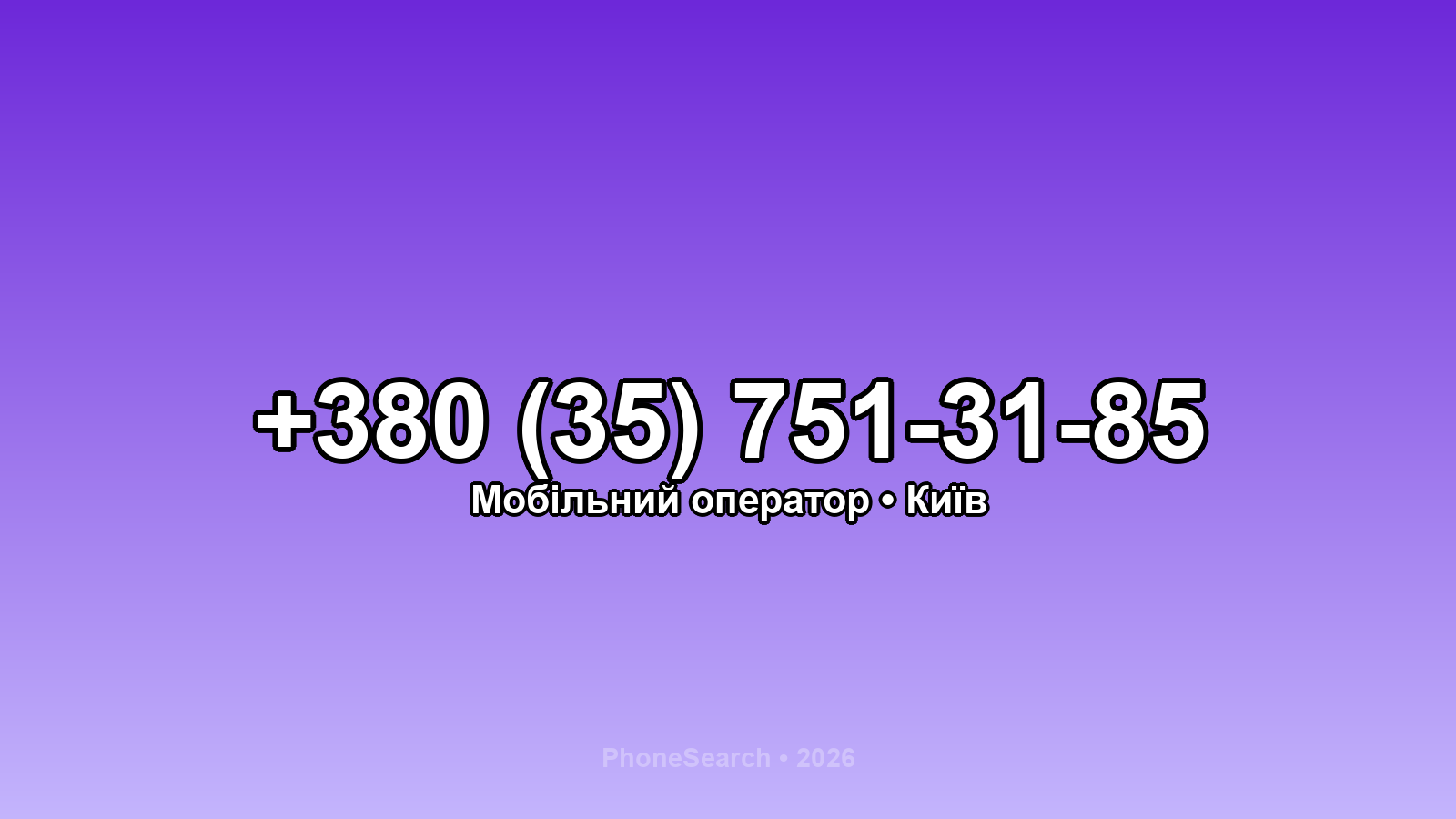 Номер +380 (35) 751-31-85 - вариант 2